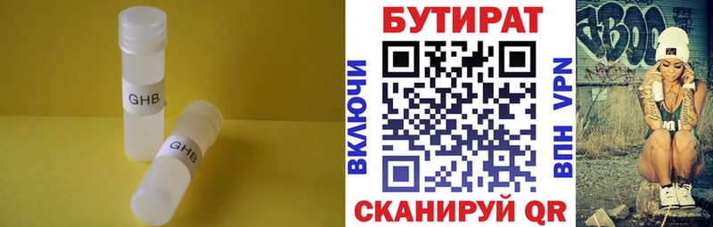 как найти закладки  Чкаловск  БУТИРАТ Butirat 