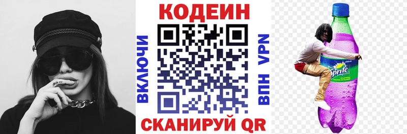 Кодеин Purple Drank  shop Telegram  Чкаловск 